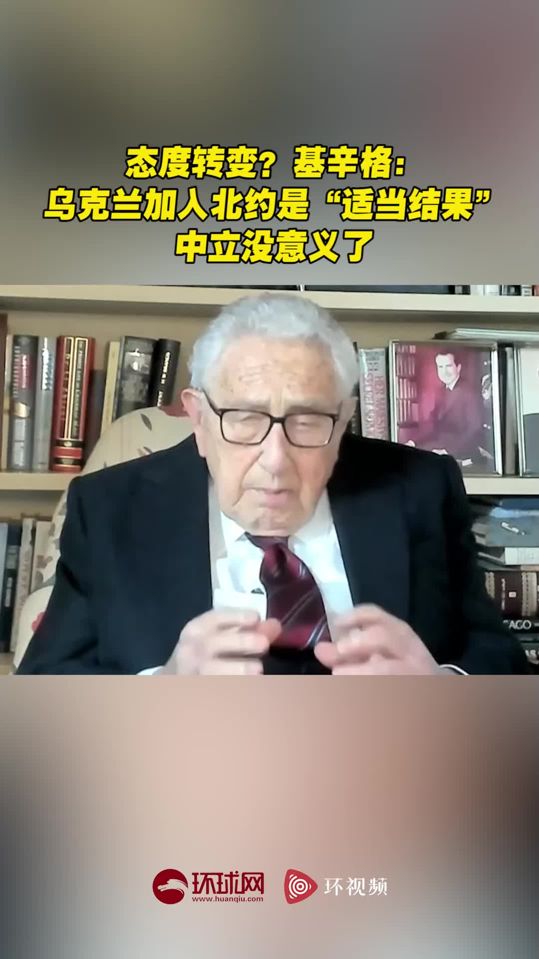 态度转变基辛格乌克兰加入北约是适当结果中立没意义了