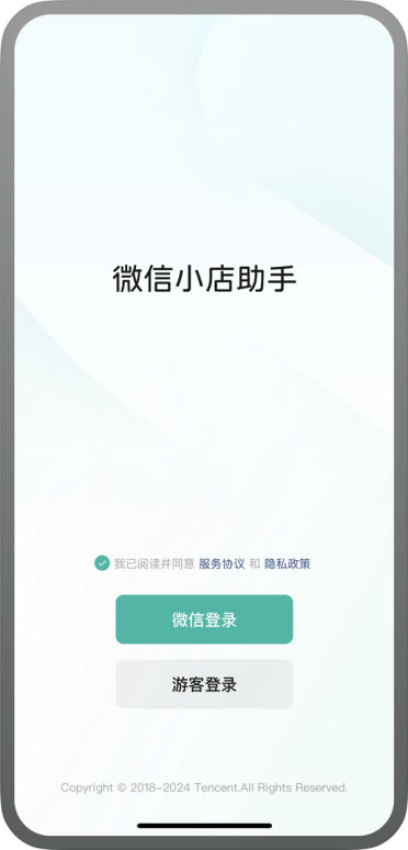 微信小店助手APP上线：商家可在移动端管理店铺、查看数据