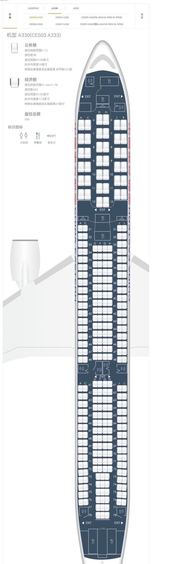 东航空客330座位图图片