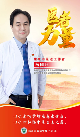 我院杨国旺同志被评为北京市先进工作者