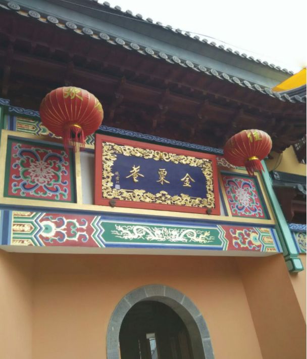 南京景点推荐,金粟庵 低音号语音导游