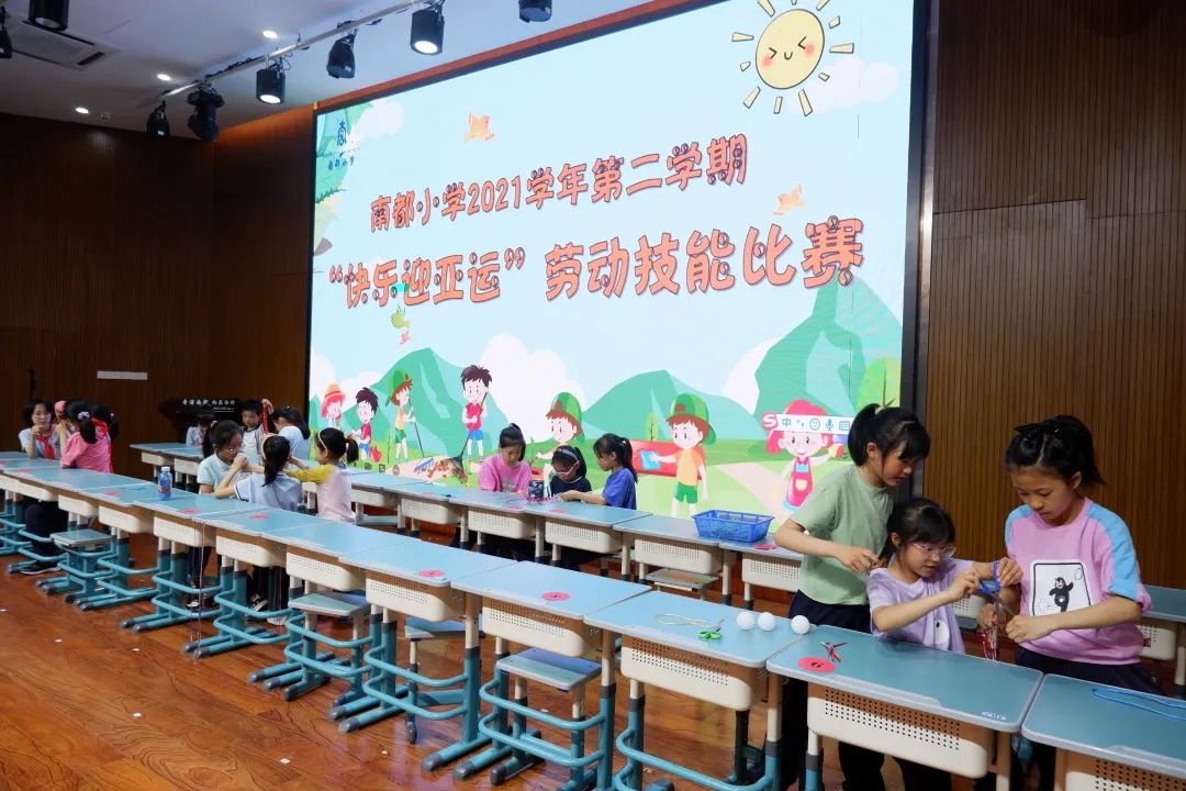 生活即课程,劳动最诗意——南都小学举行"快乐迎亚运"劳动技能比赛