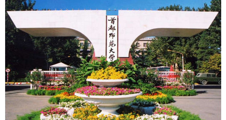 首都师范大学研究生报录比