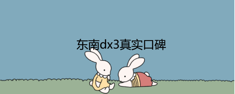 东南漫画今天图片2020图片