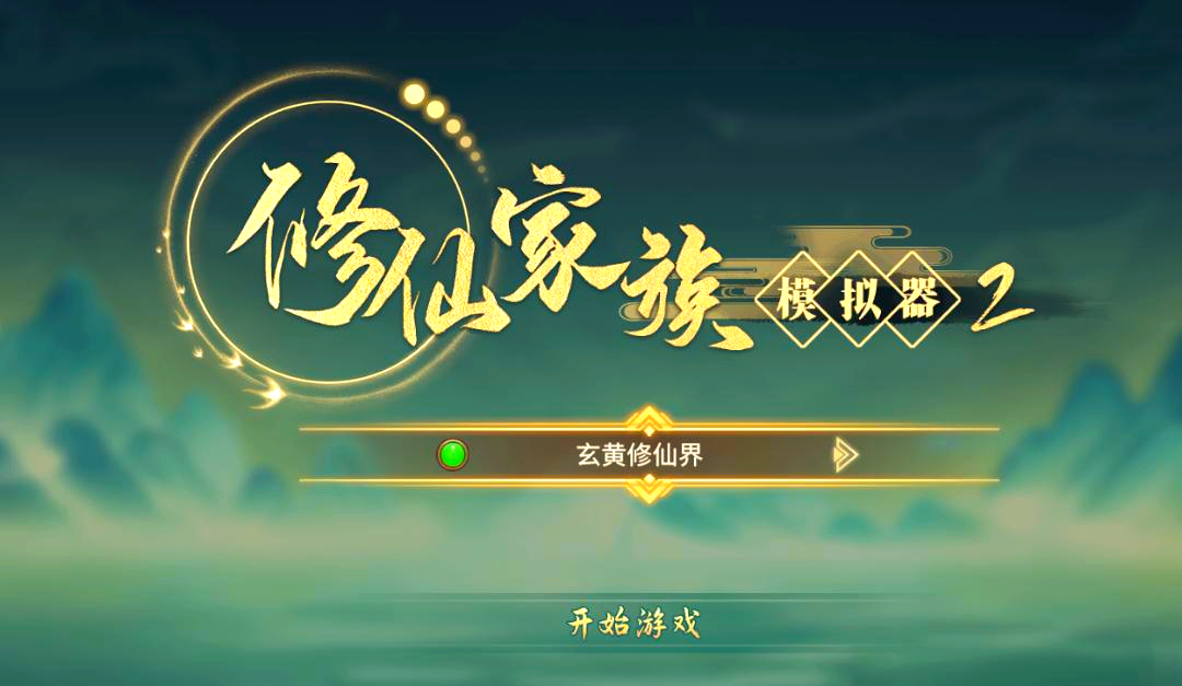灵脉升级家族修仙