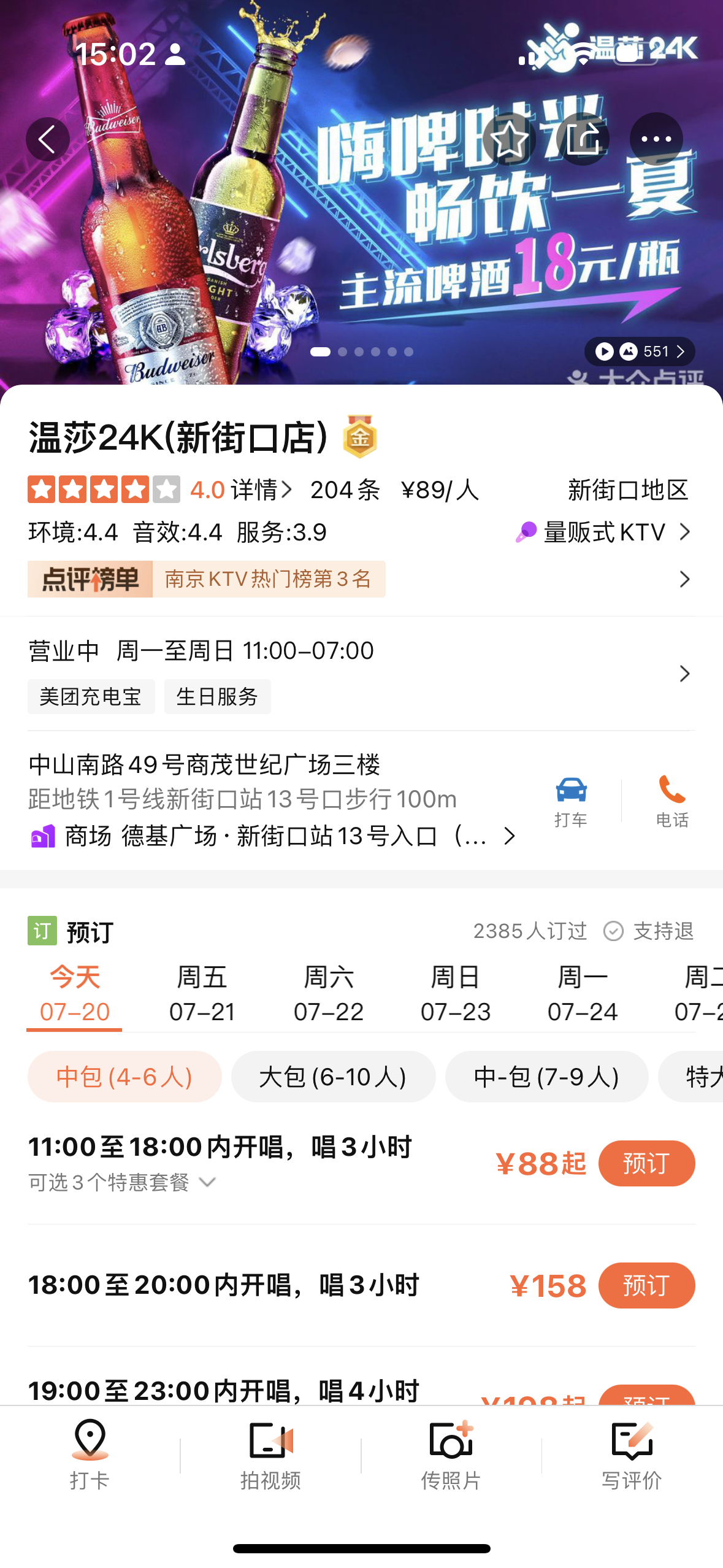 超感科技,潮感娱乐,温莎24k,ktv设计!三店客户体验篇