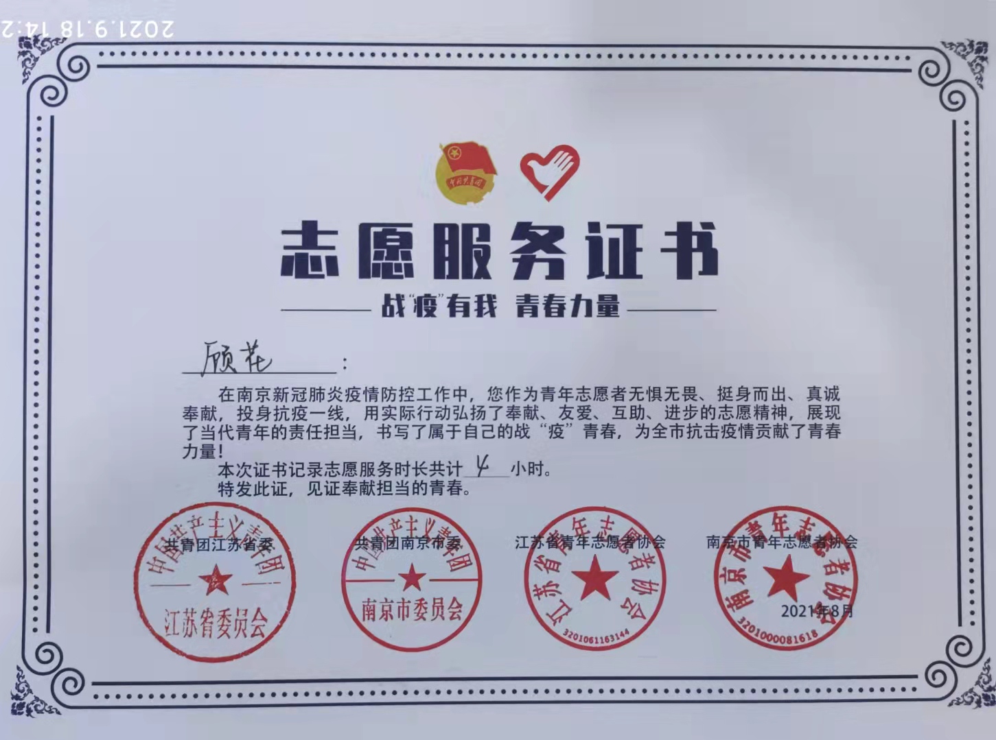大庆市志愿者证书图片