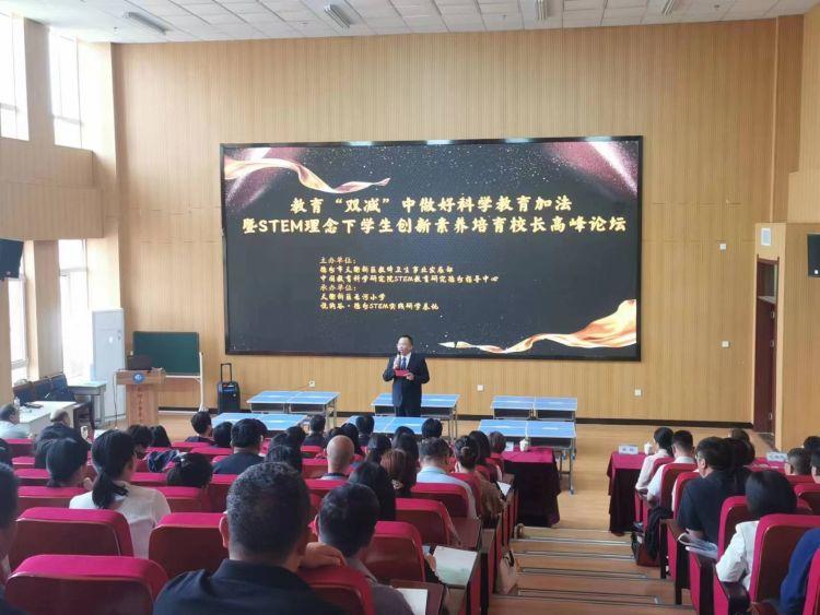 第一期校长高端论坛在德州天衢新区长河小学东七校区举行