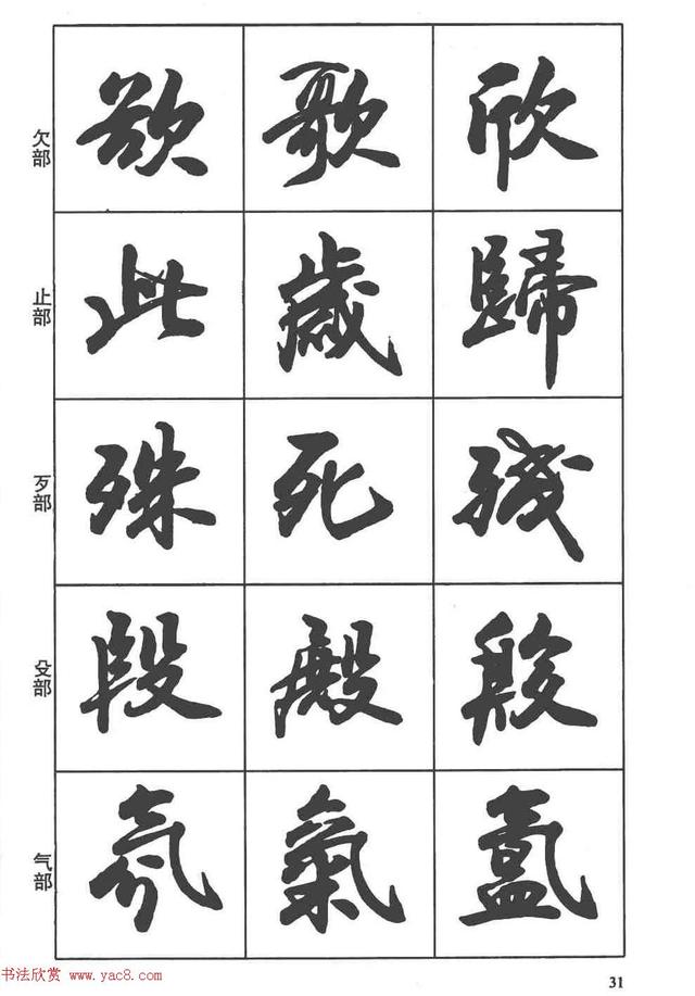 行书字帖