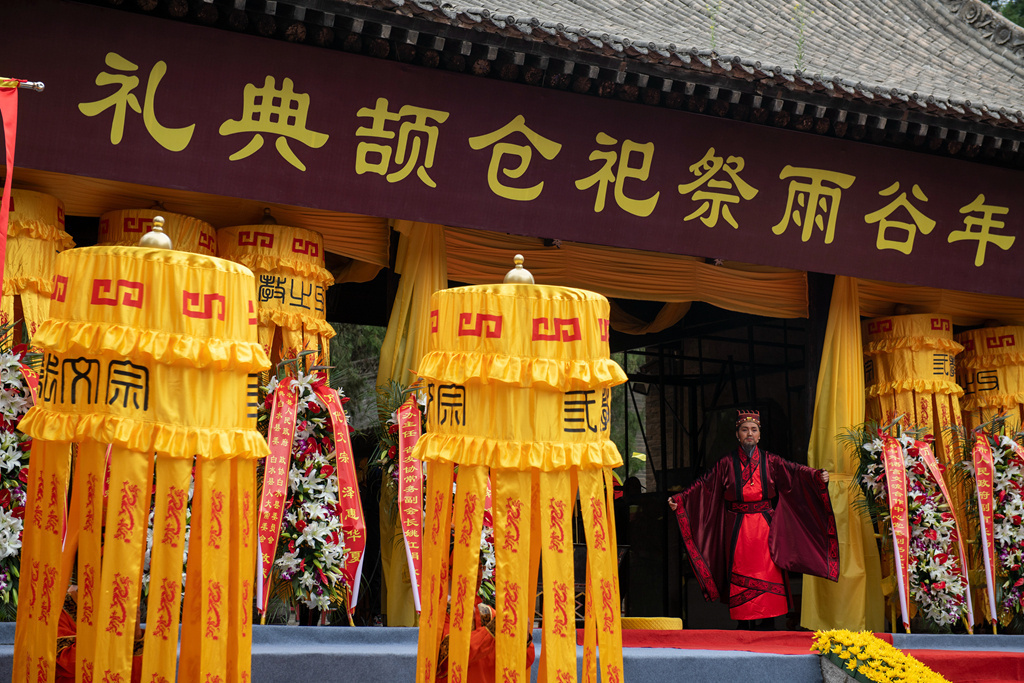 辛丑年谷雨祭祀仓颉典礼在仓颉故里白水县举行