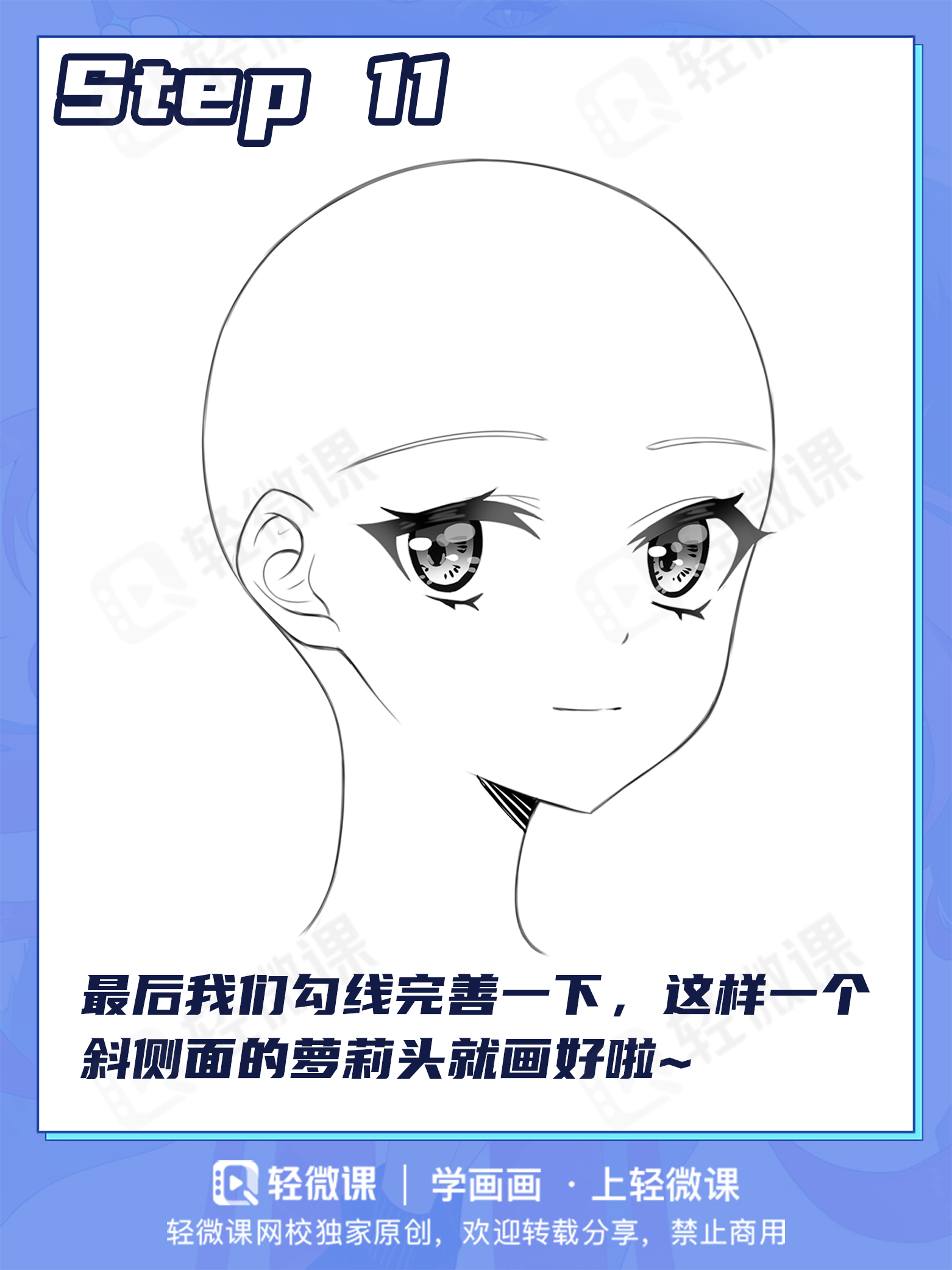 漫画怎么画头部五官