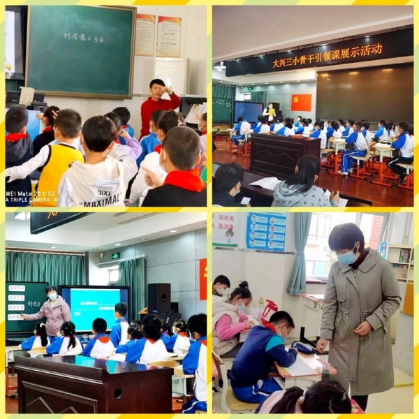 大兴三小开展"学习课标关注研修聚焦课堂促进提质"系列活动