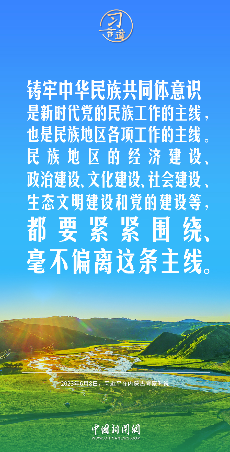 习言道|边疆民族地区在走向共同富裕的道路上不能掉队