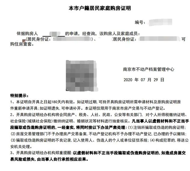 官方发布!南京6种最新版购房证明出炉