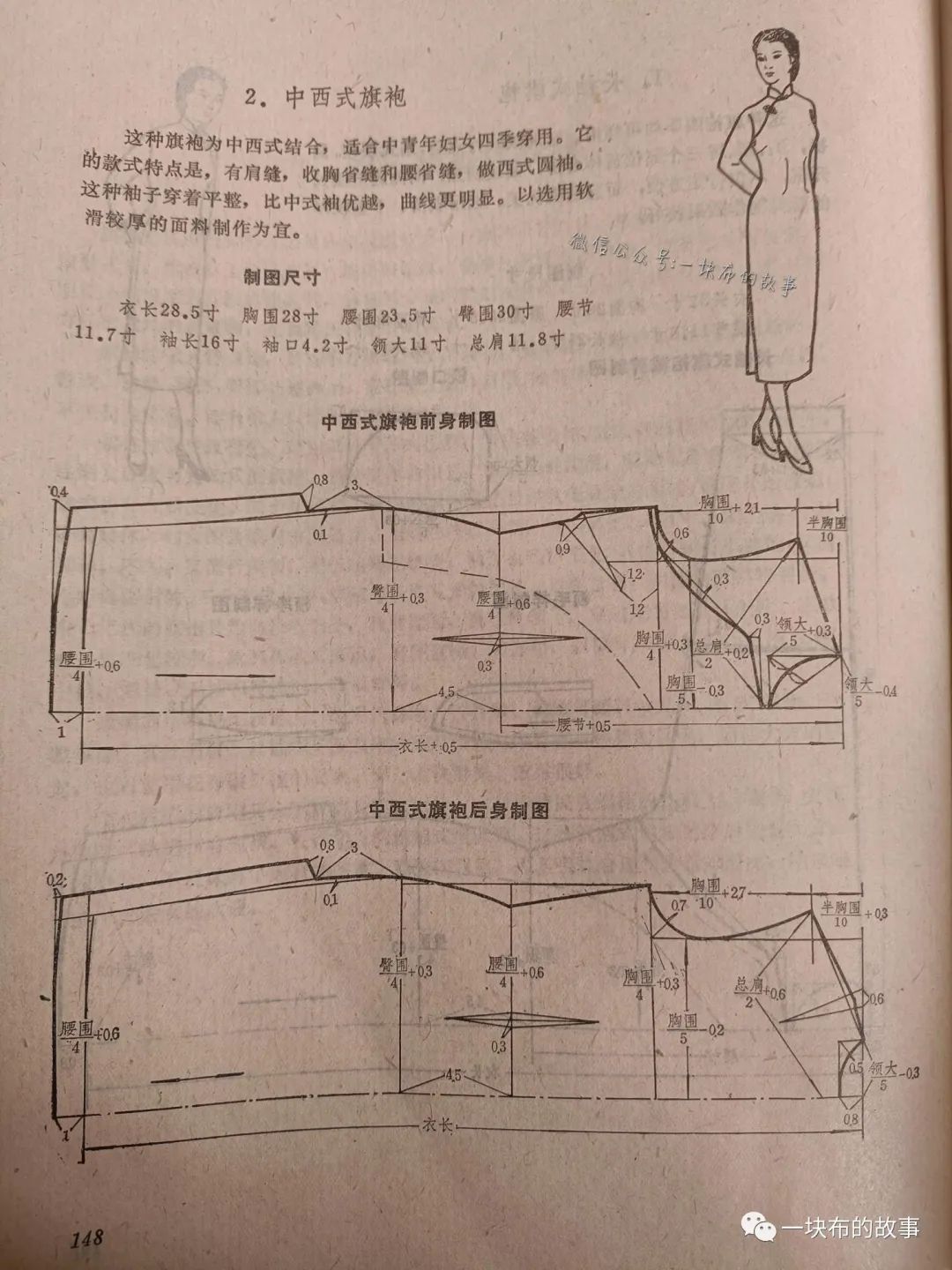 长袖旗袍裙裁剪图