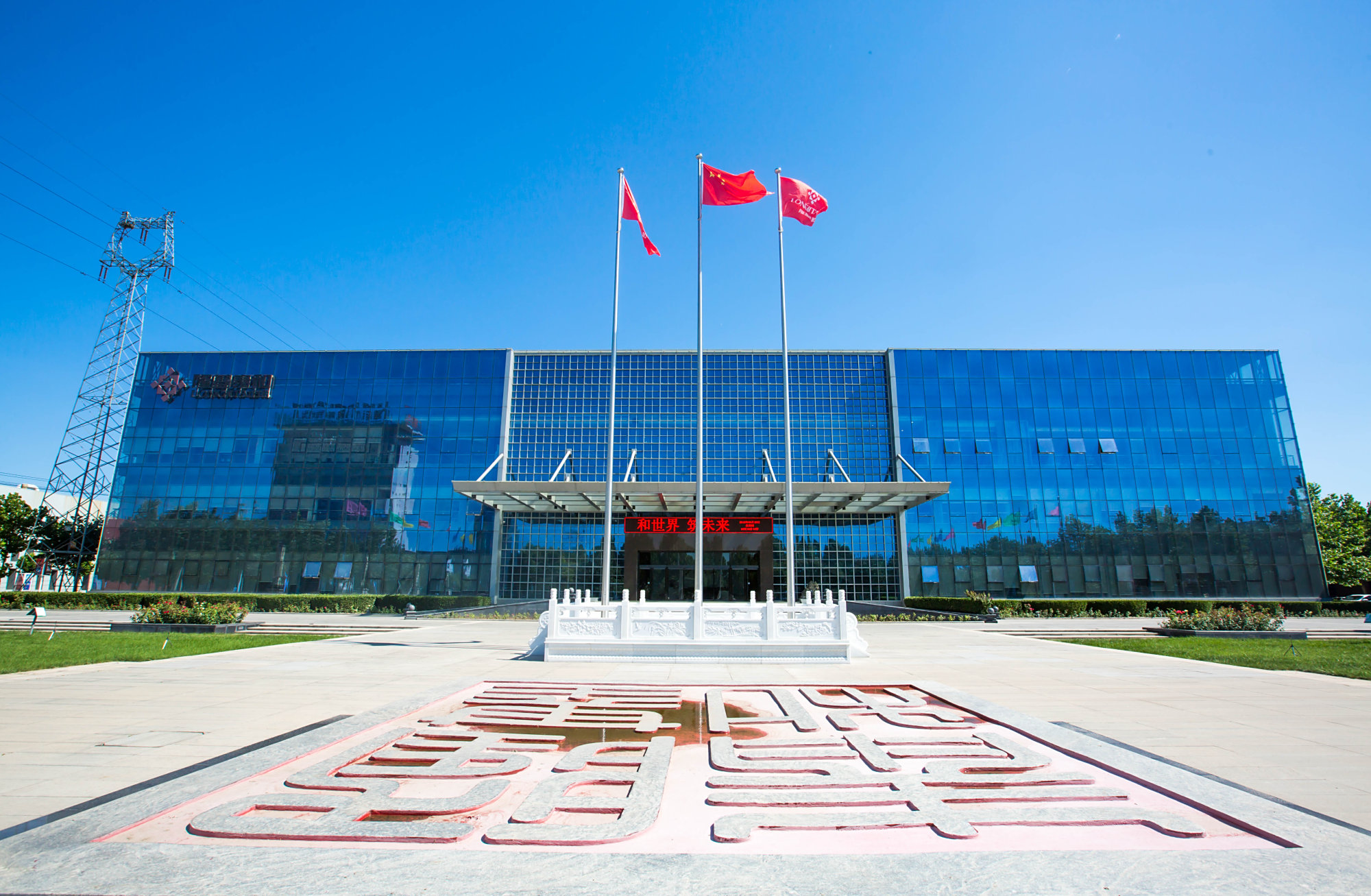 隆基泰和:砥砺前行,铸造辉煌