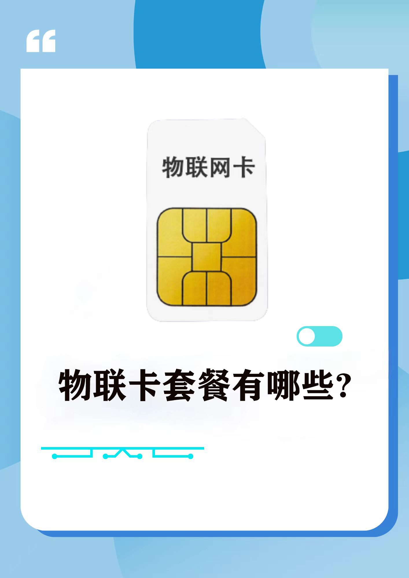 西宁共享设备60gb包年包月物联网流量卡多少钱一个