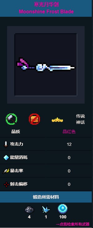 元气骑士寒光月华剑怎么获得