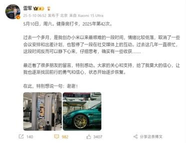 雷军恢复健身打卡：过去一个多月是小米创办以来最艰难时间