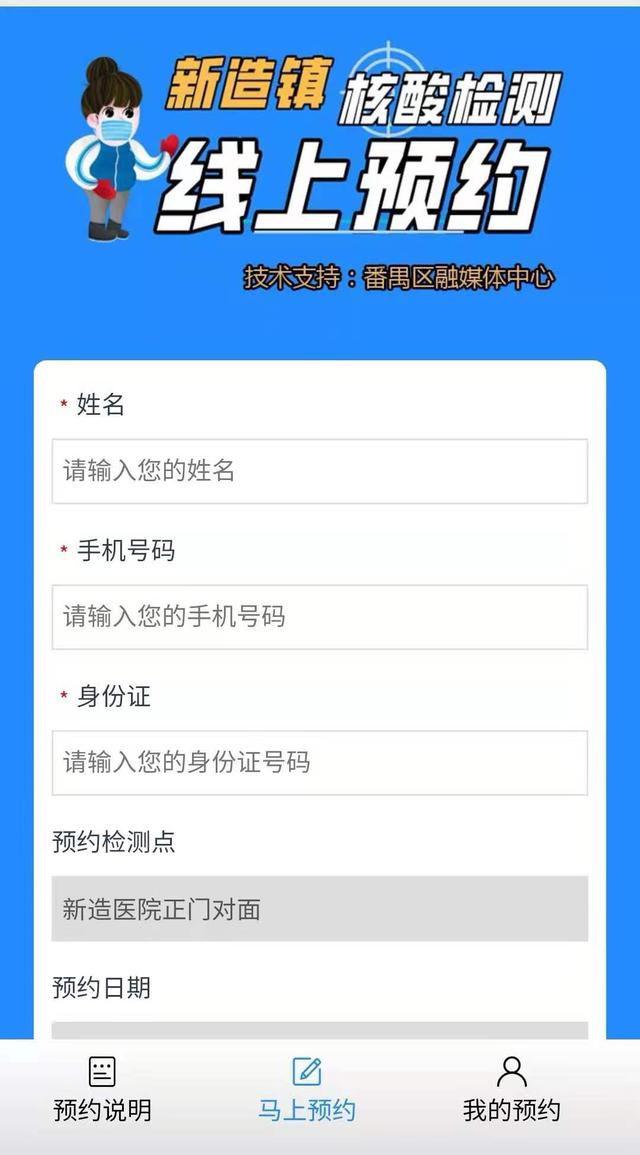番禺新造融媒核酸检测预约功能上线:从排队到采样15分钟,市民赞"没