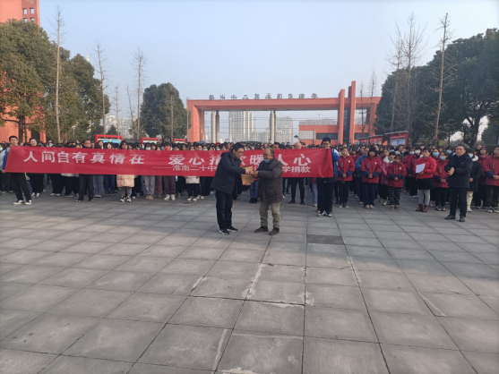淮南二十中为患病学生开展爱心捐款活动