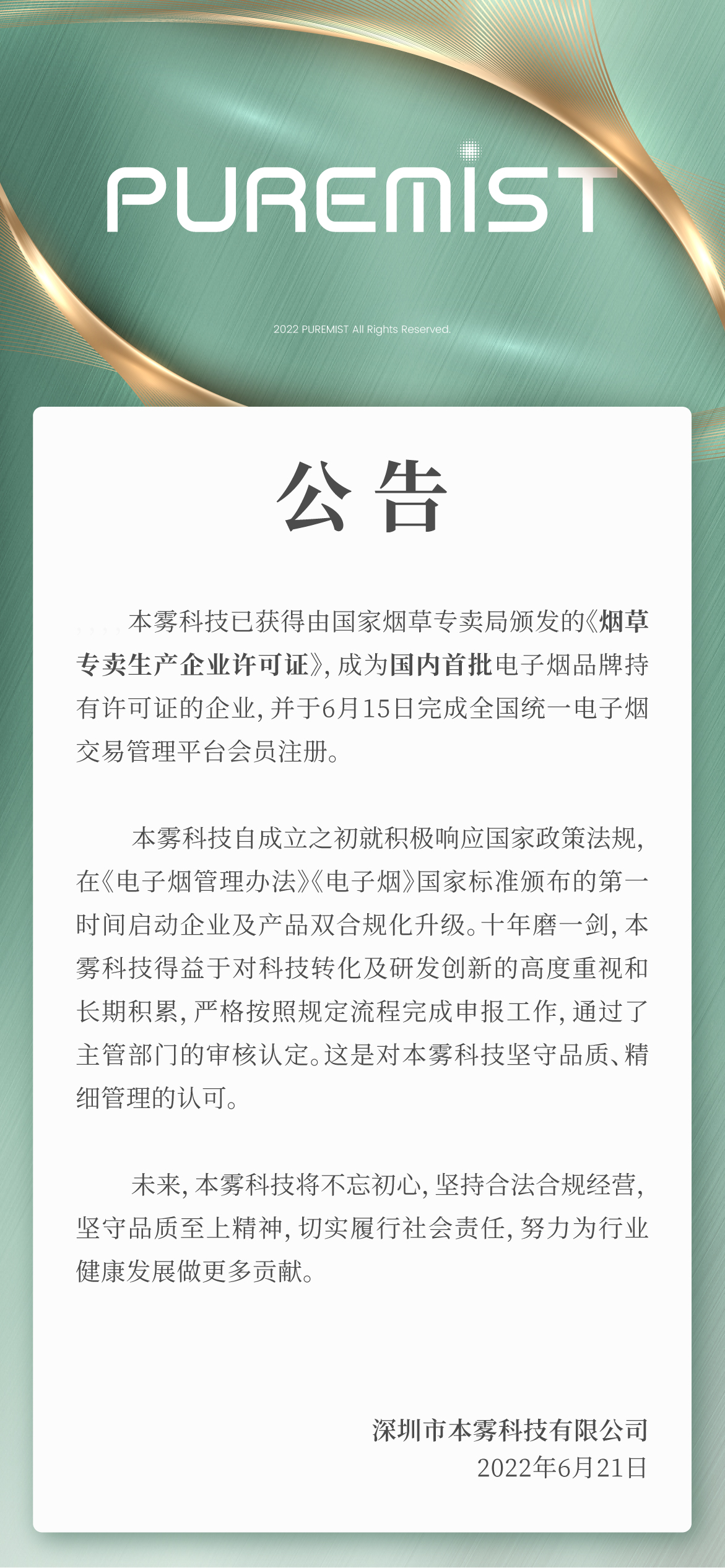 本雾科技获得《烟草专卖生产企业许可证(电子烟品牌持有企业)》