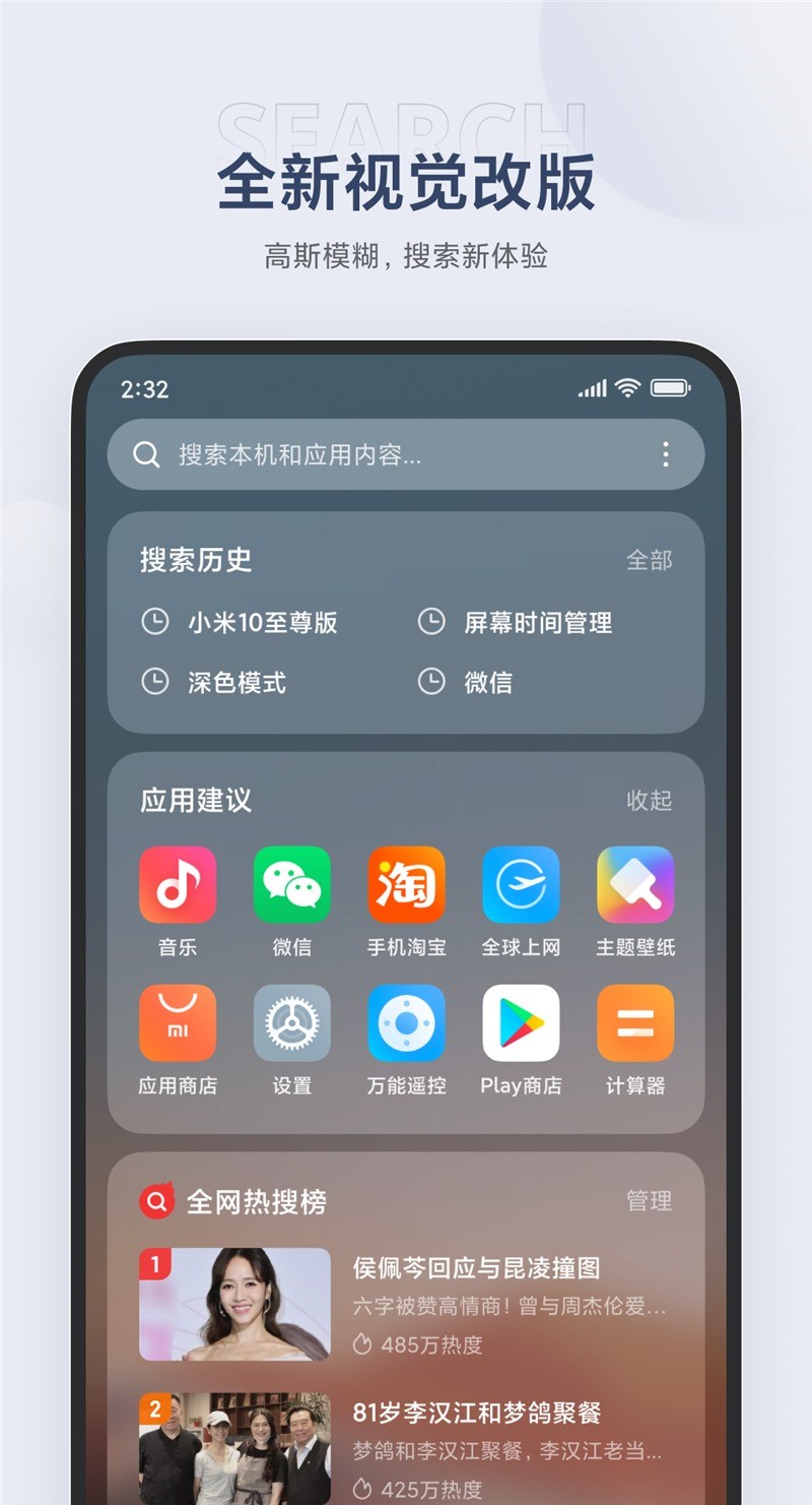 小米手机 miui 12 新版全局搜索内测 首页高斯模糊