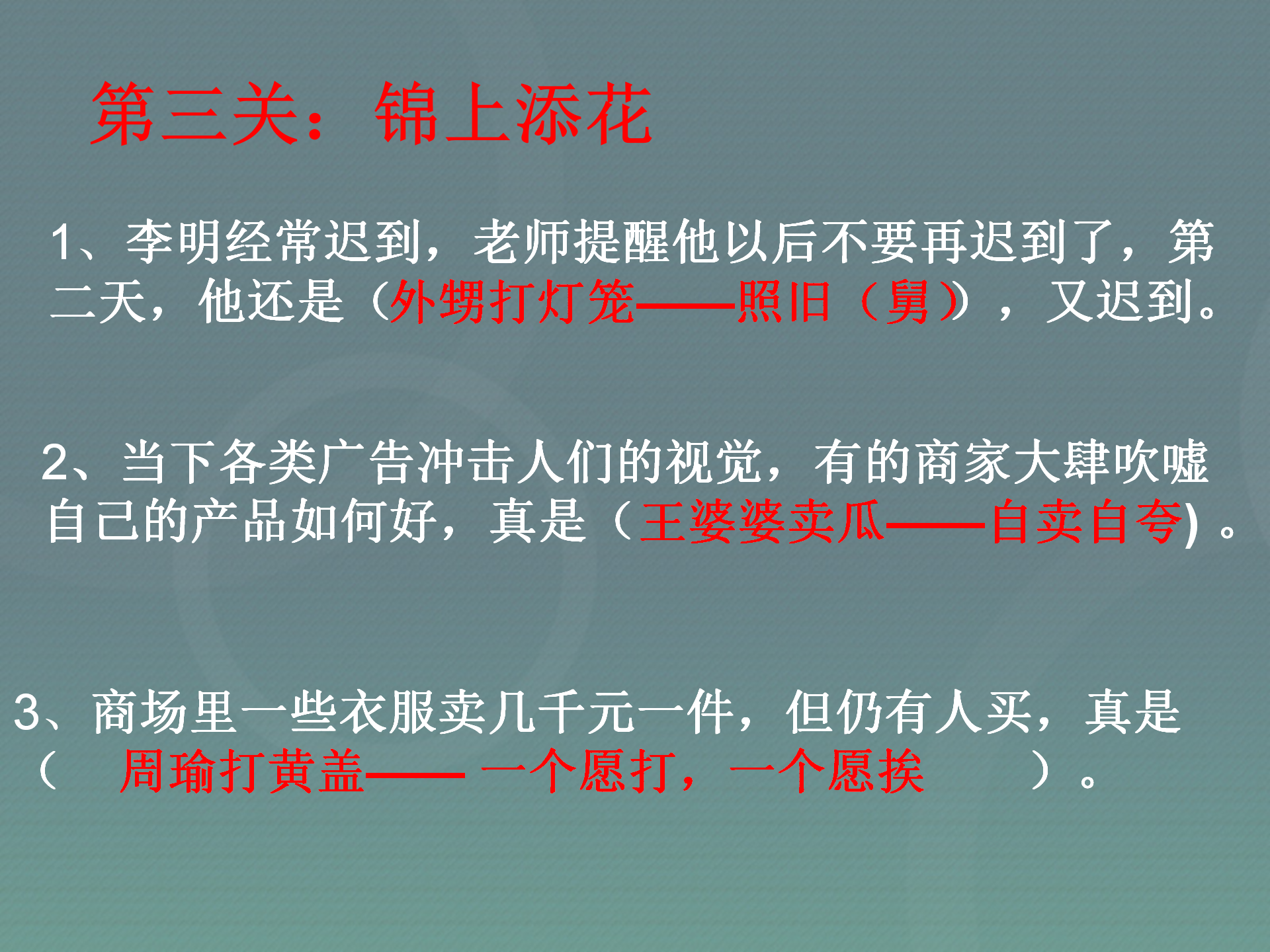 小升初語文專項複習歇後語課件,故事,諧音,喻事,喻物類俏皮話