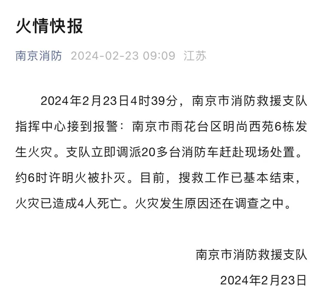 官方:火灾原因还在调查中