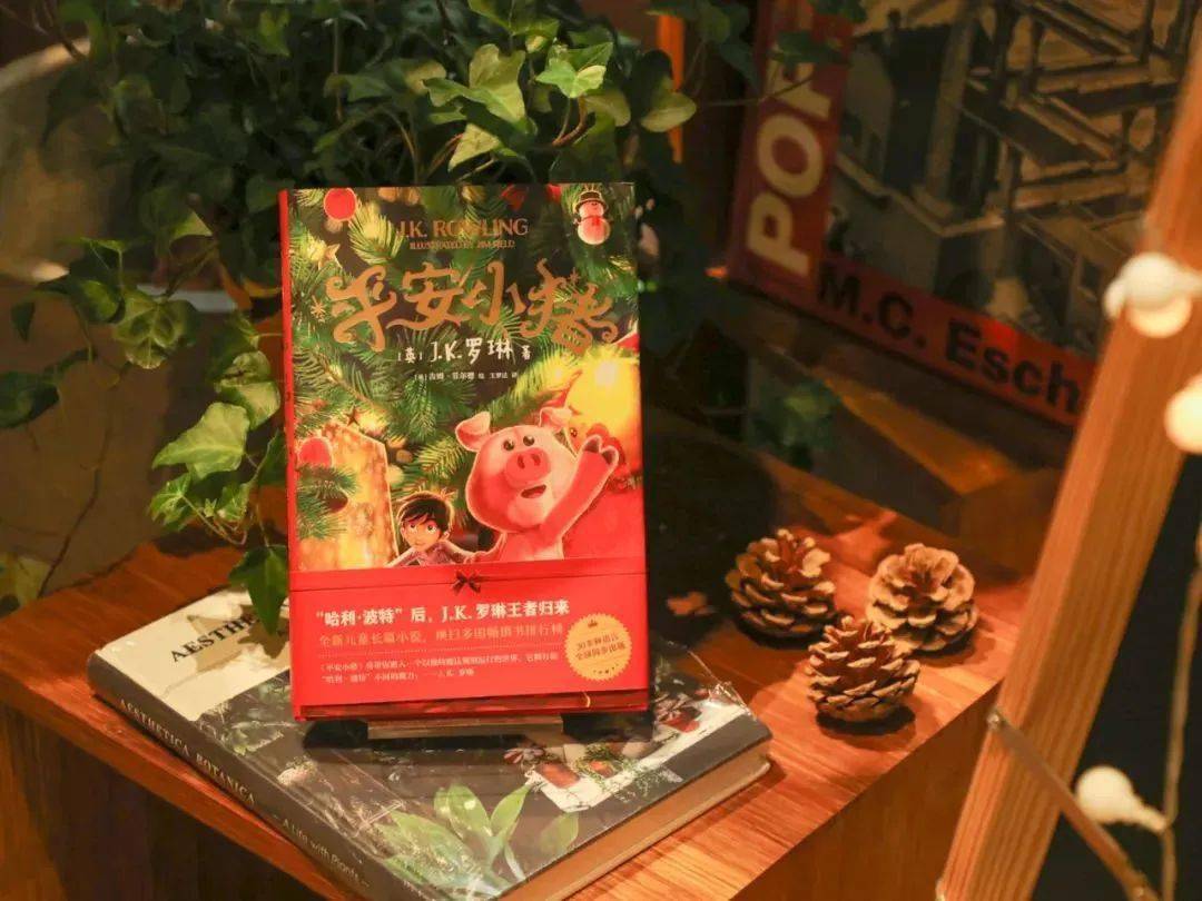 紫牛荐书|j.k.罗琳全新力作《平安小猪》来了!