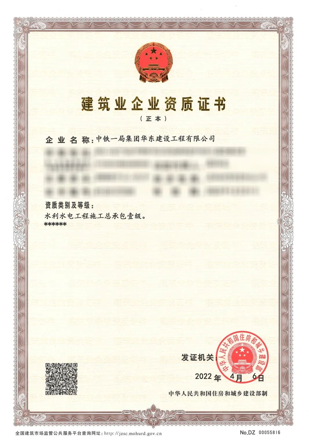 中铁一局再添水利水电工程施工总承包壹级资质