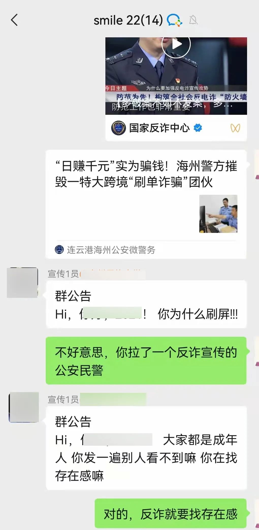 聊天記錄曝光!警察小姐姐被拉進一個