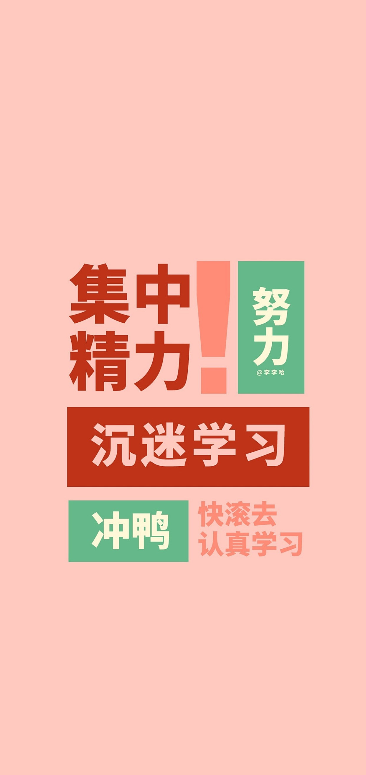 励志文字锁屏壁纸 高清壁纸无水印