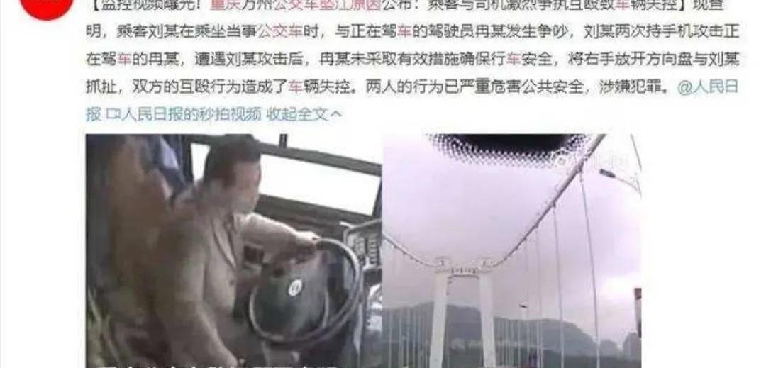 曲折真相,女司机冤屈遭谩骂!重庆公交坠江事件揭秘