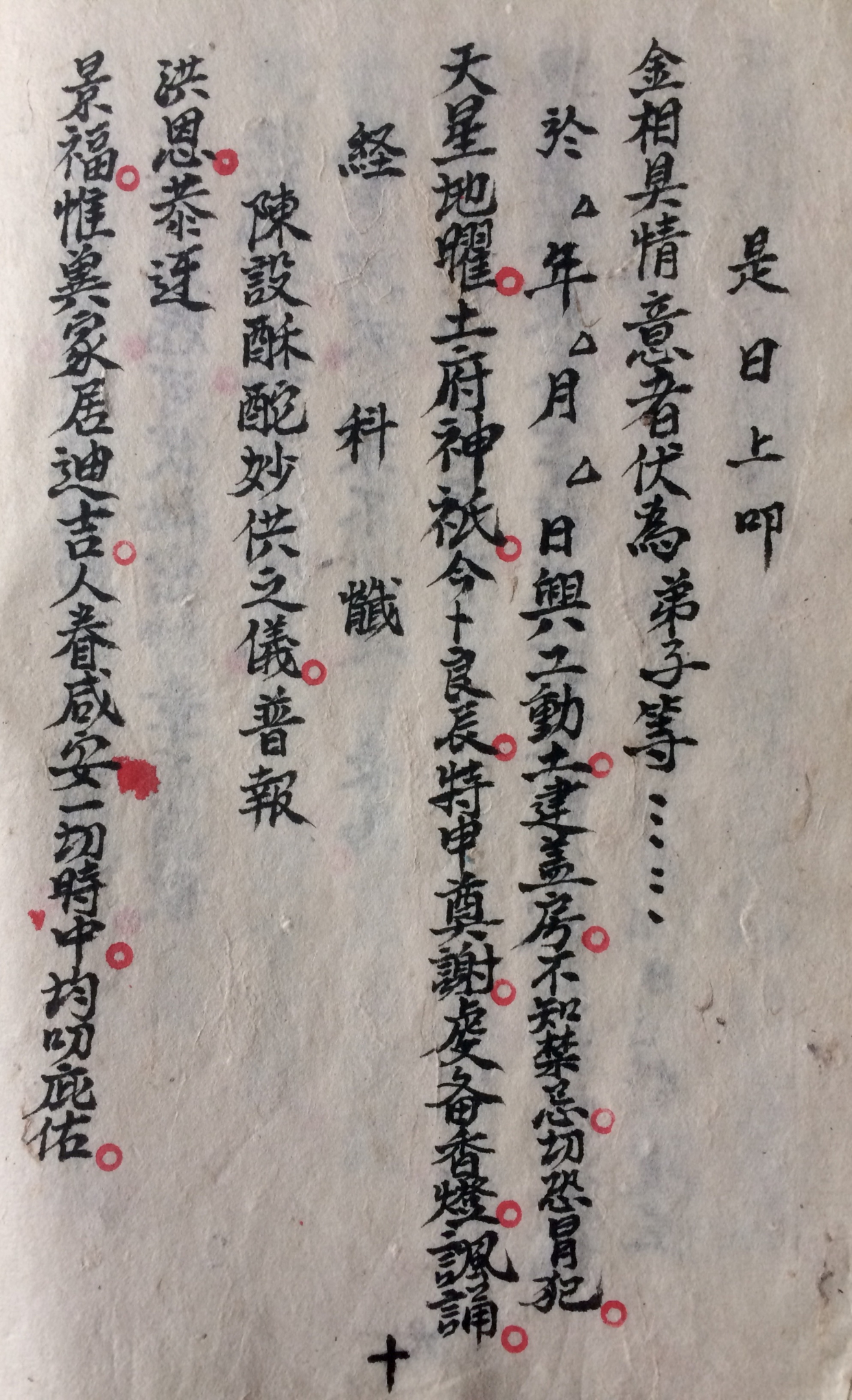 安龙奠土科仪「道教古书籍」