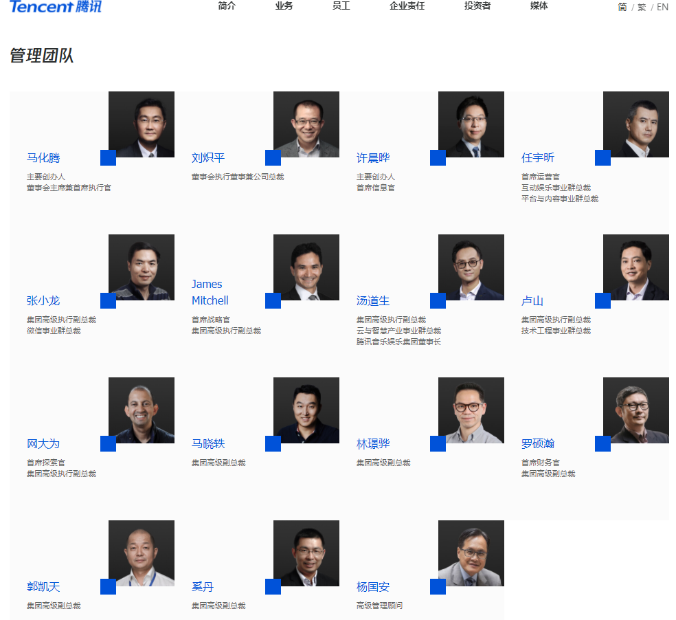 腾讯总办调整:原omg事业群总裁刘胜义改任高级管理顾问