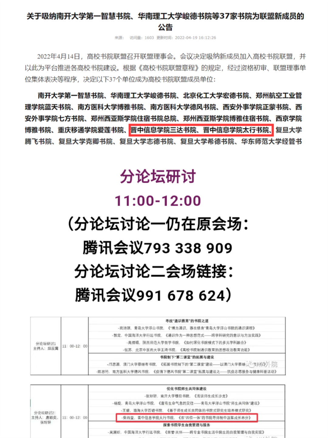 双一流之外的首选大学华北第一所全员书院制大学