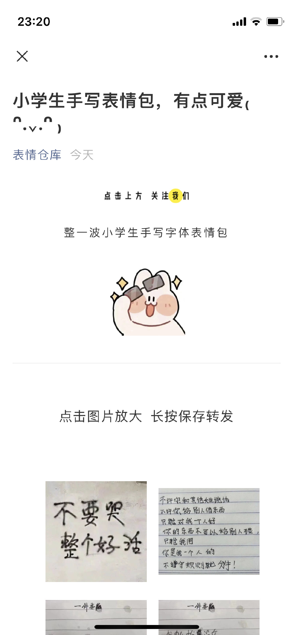 小学生手写字表情包图片