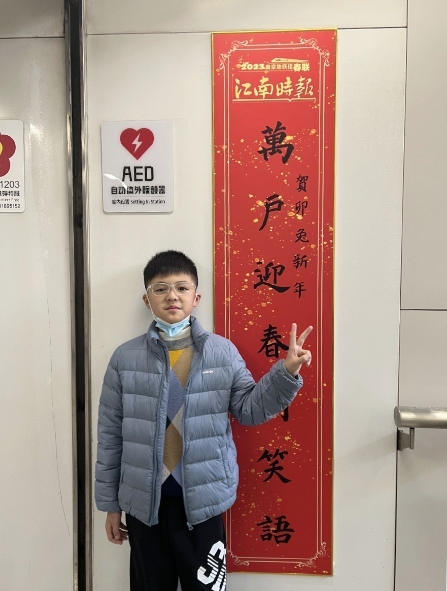 2023南京地铁挂春联丨笔墨浸润童心 书法传递祝福