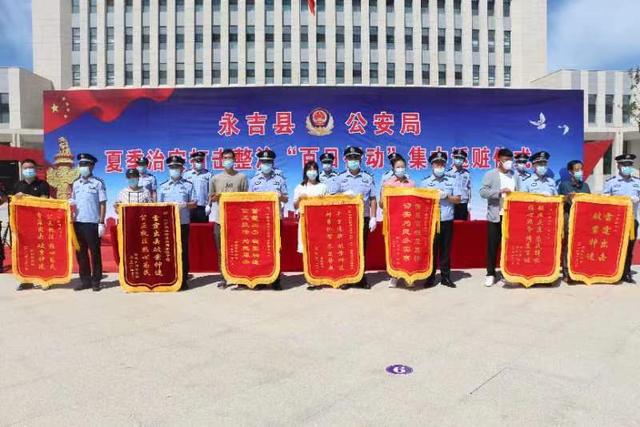 永吉县公安局举行夏季治安打击整治"百日行动"集中返赃仪式