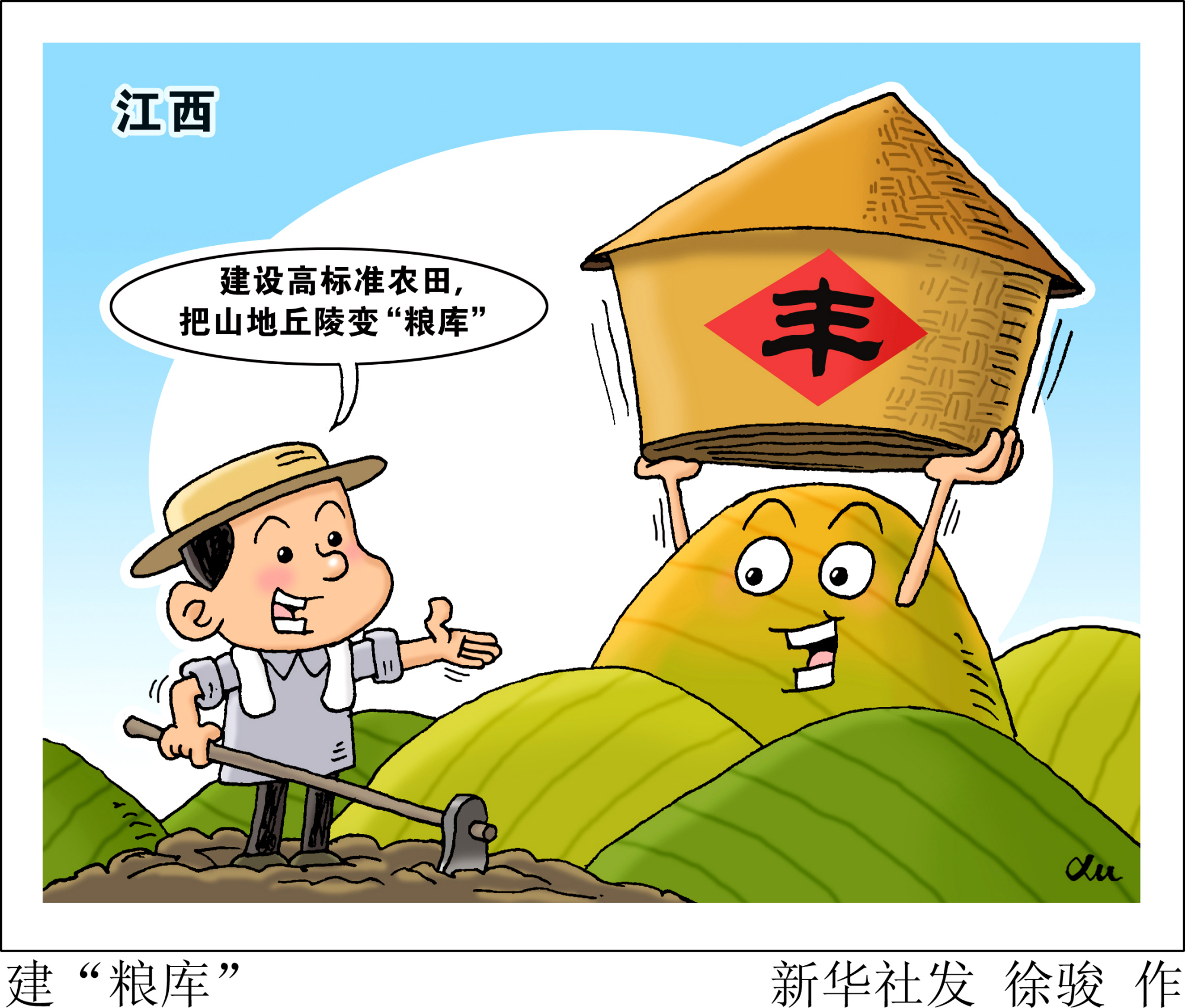 (图表·漫画)「经济」建粮库