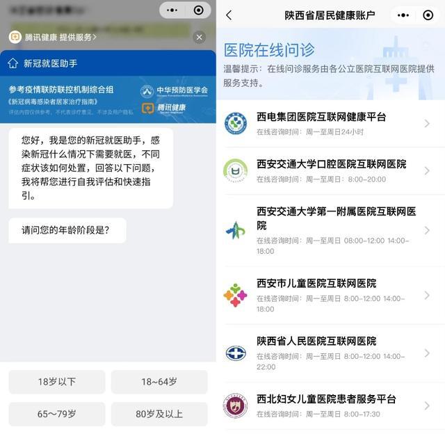 "健康陕西"公众服务平台上线新冠服务专区提供一站式家庭健康管理服务