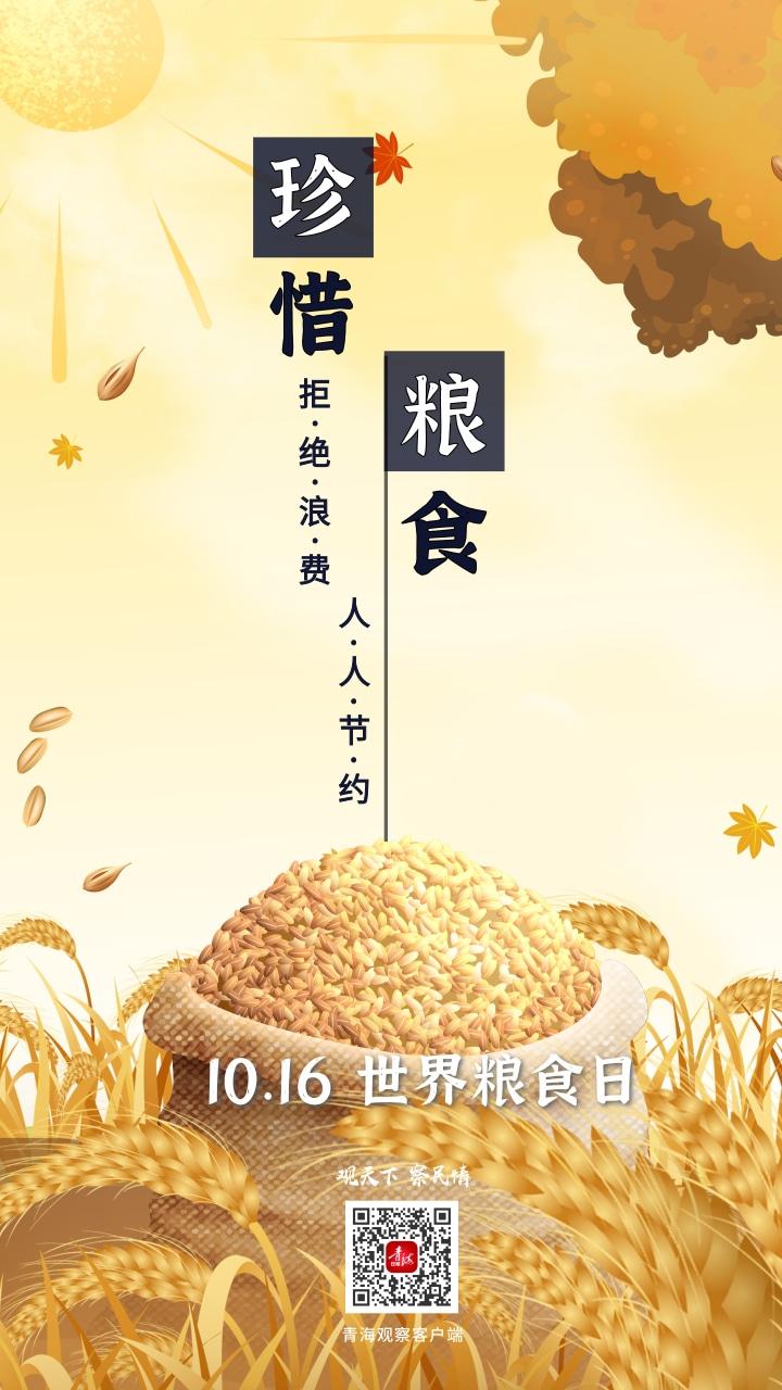 2021稻米节宣传图图片