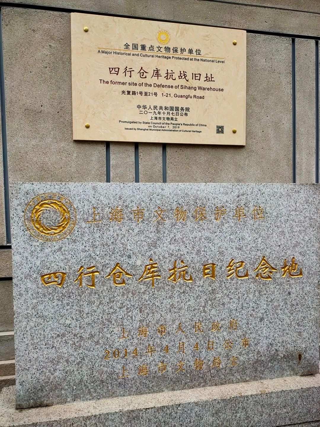 上海四行仓库抗战纪念馆 中共二大会址 外滩