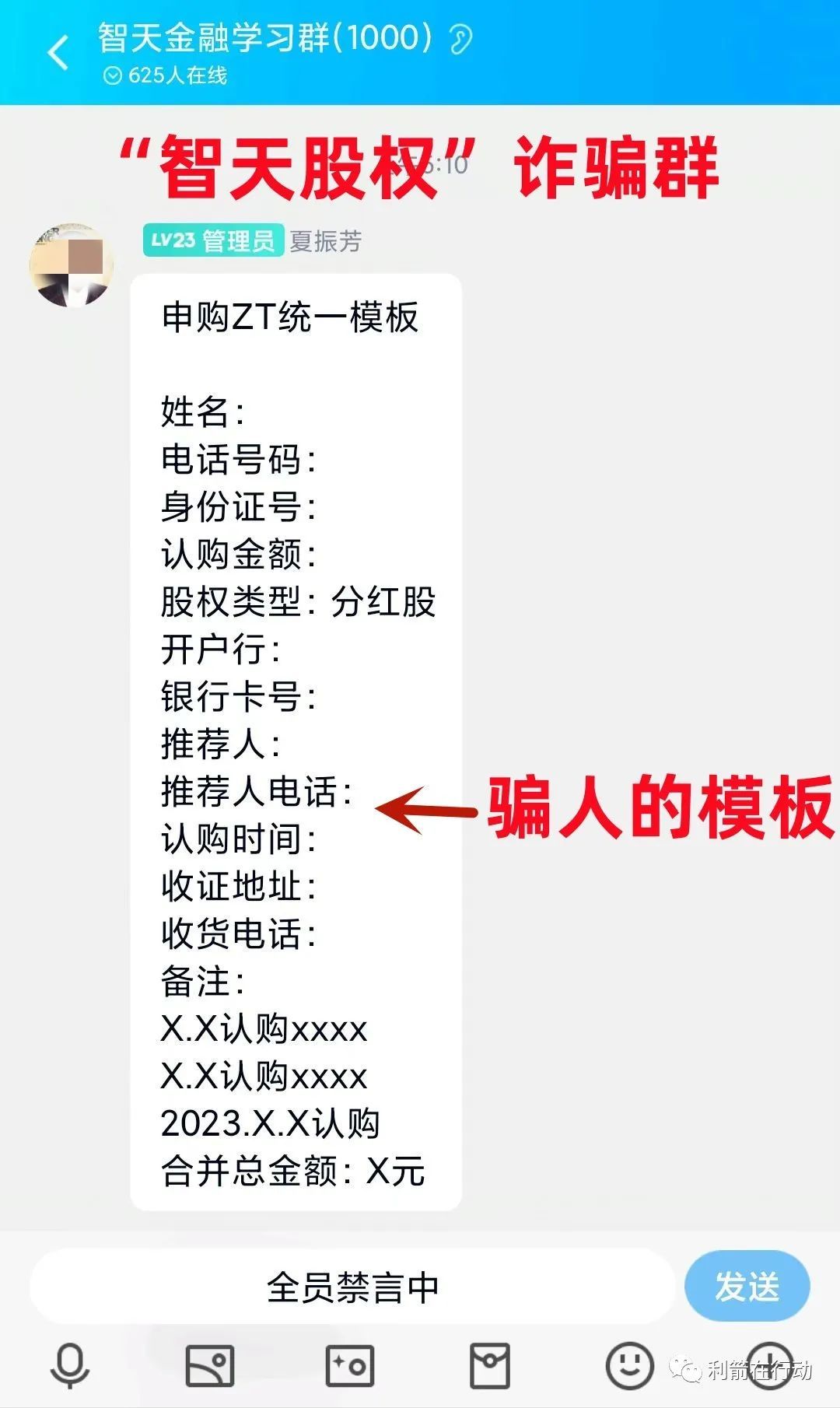 远离"原始股"骗局!