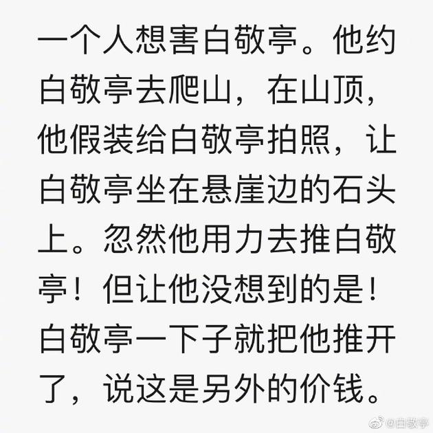 这是另外的价钱!白敬亭看到自己爬山梗满脸问号