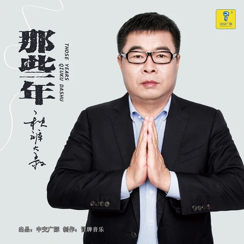 秋裤大叔"那些年"和我走过的兄弟