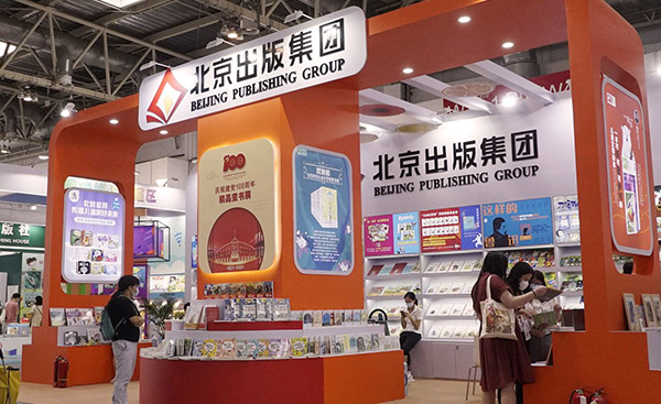 北京出版集团参展第28届北京国际图书博览会