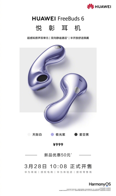 首款半开放悦彰耳机！华为FreeBuds 6首销：999元