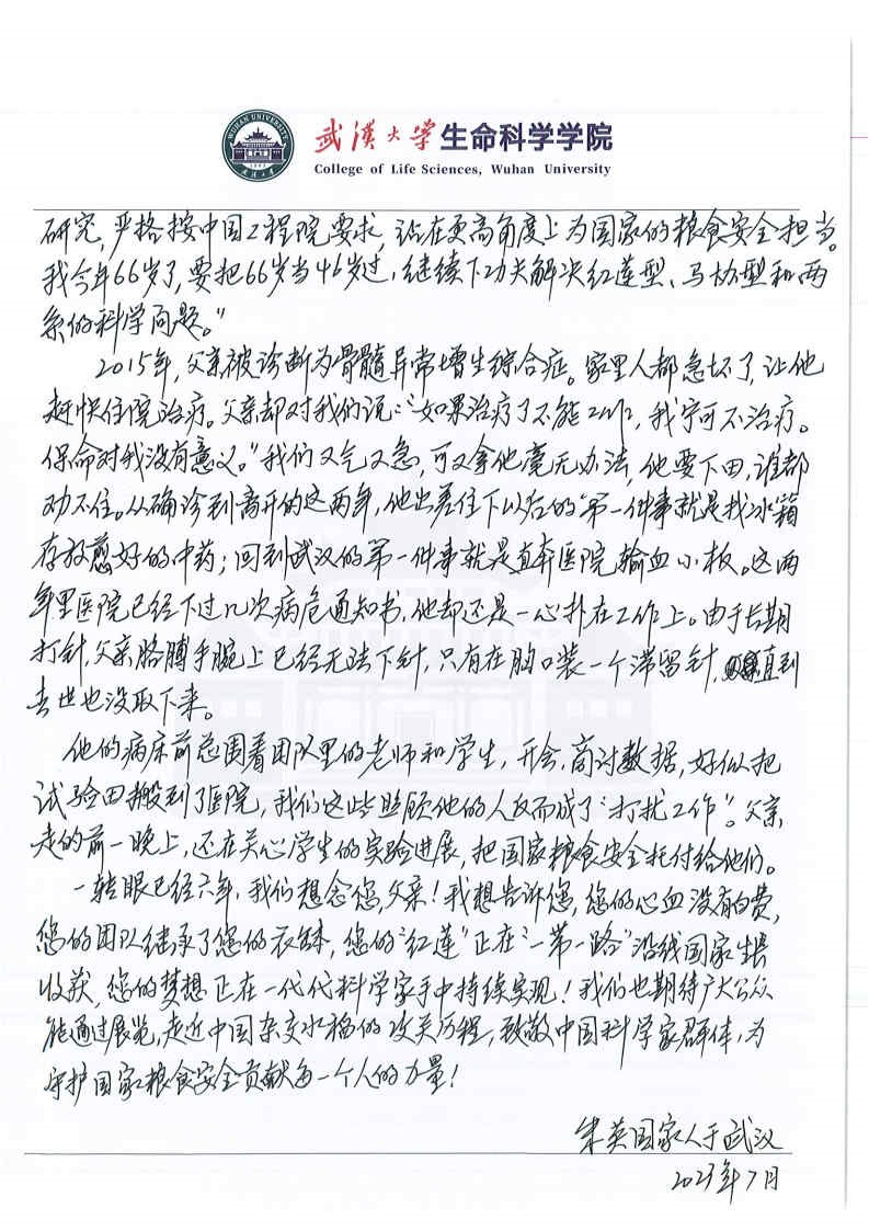 朱英国:为粮食安全奋斗至最后一刻|中国攻克杂交水稻难关50周年